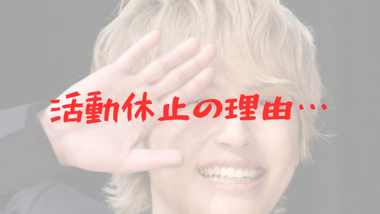 手越祐也　何をした　活動休止　理由　コロナ禍　女性　飲み会　緊急事態宣言　地上波復帰　イッテQ　宮川大輔　NEWS　XY　Youtuber